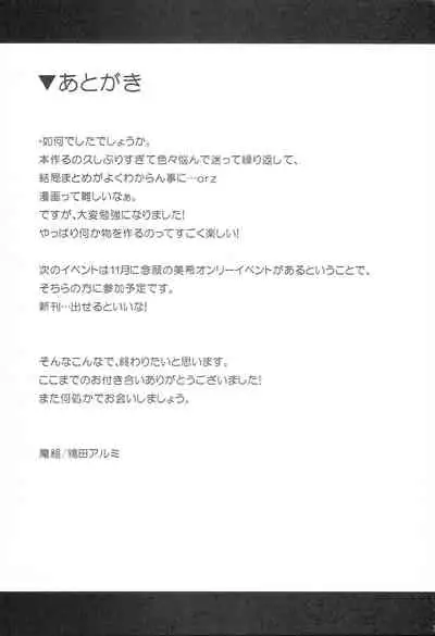 (Appeal For you!!) [Iorigumi (Tokita Alumi)] With your smile (THE IDOLM@STER)