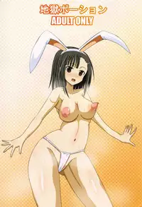 [Jigoku Potion (Yadoroku 7)] Shinkon Asu Setsu (Mahou Sensei Negima!)