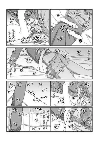 Sore wa amesu-sama ni kinshi sa rete imasu