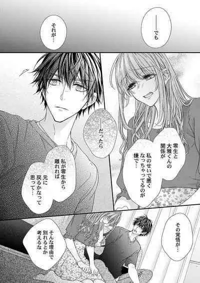 バレずにイケたらご褒美やるよ～授業中､机の下で彼の指が…～ 第1-10話