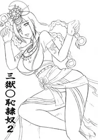 (COMIC1☆04) [Kyoten Heichou (Iwai Takeshi)] Sangoku ￮ Hajireido 2 (Shin Sangoku Musou)