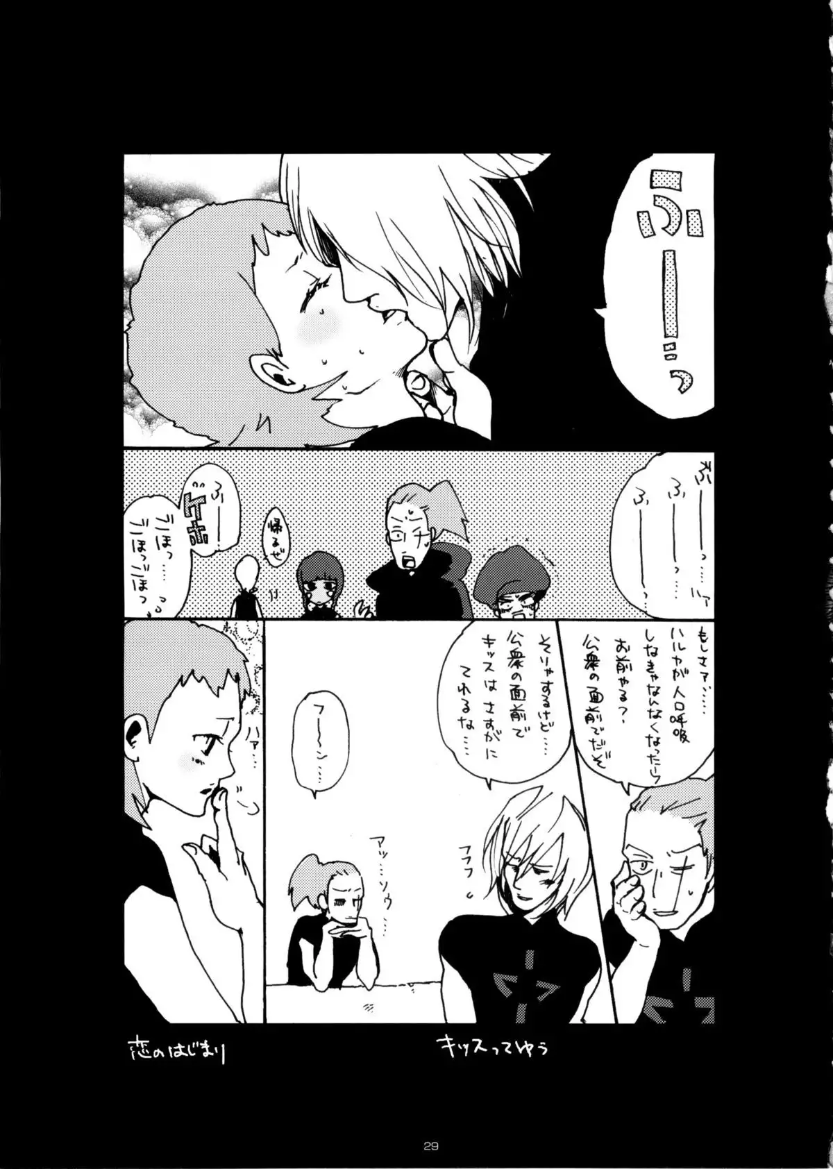 Ikenai Kotokai