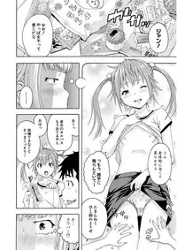 Uran no Yakata (Uran)] Mujaki_no_Rakuen_v07