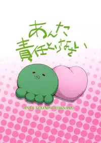 (C79) [i.r.o.zi (Aoi Shinji, Mutsuki Ginji)] Anta Sekinin Torinasai (Ore no Imouto ga Konna ni Kawaii Wake ga Nai) [English] [Kamikakushi]