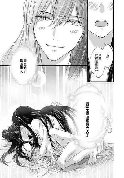 Uchi no Joushi ga Nise Kangan de, Koukyuu de Himitsu no Dekiai Seikatsu shichattemasu 1-10