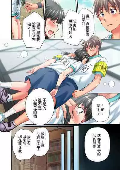 Maihama Yuki no Ikigao wa Bukatsu Komon no Ore shika Shiranai Ch. 21