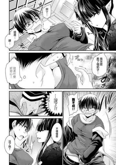 [Shinonome Ryu] Ore to Kanojo to Owaru Sekai - World's end LoveStory 2 [Chinese] [爱弹幕汉化组] [Digital]