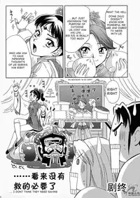 (C65) [U.R.C (Momoya Show-Neko)] In Sangoku Musou 2 (Dynasty Warriors) [English] [Doujin-World]