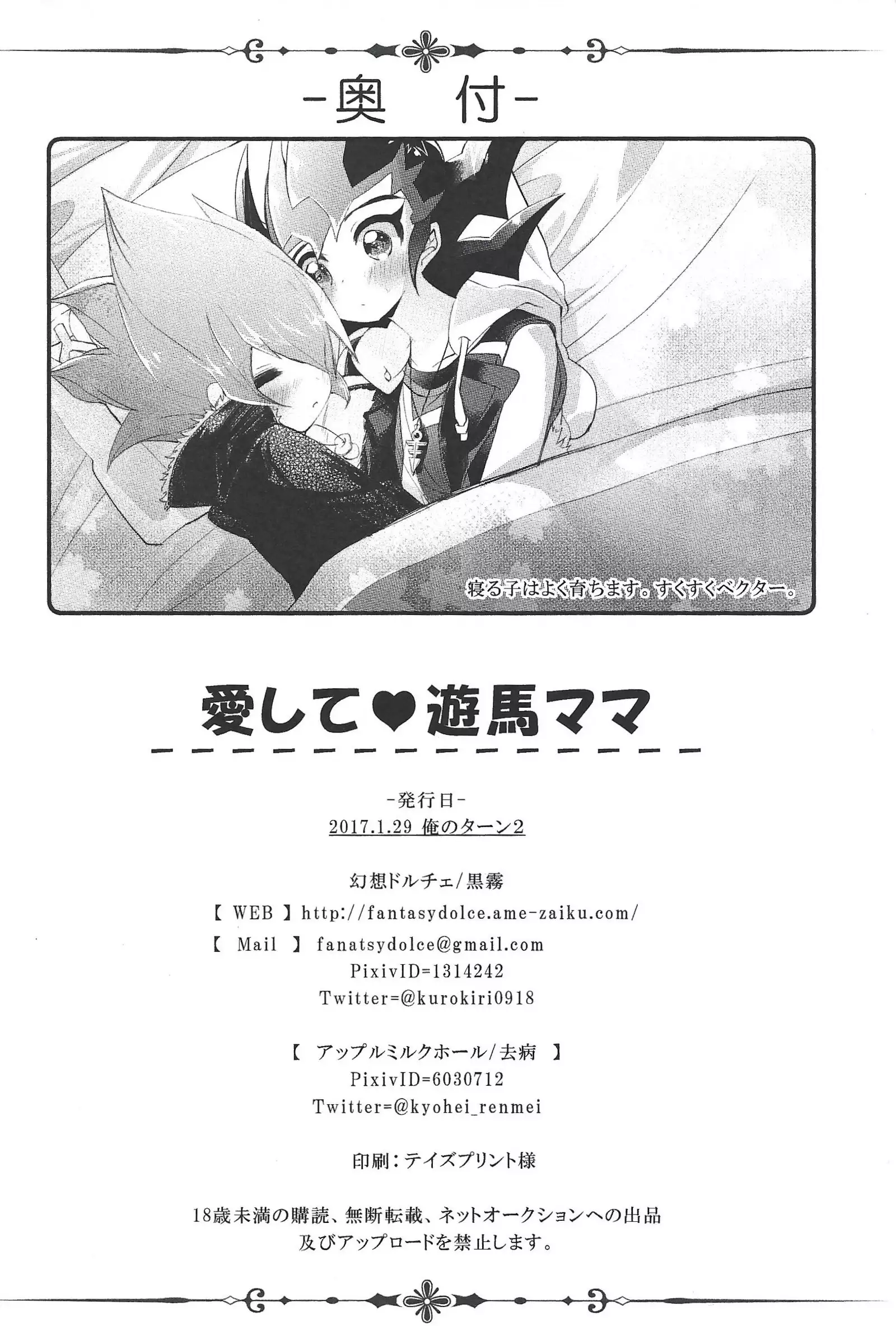 Aishite Yuma Mama♥