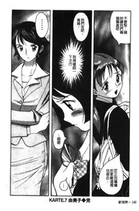 [Kojima Miu] Tokubetsu Shinsatsushitsu [Chinese]