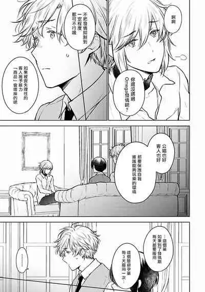 [Furukawa Fumi] Omega Koukyu Shoukan Ronnie Danshaku no Otsuki-sama | OMEGA高级娼馆 罗尼男爵与白月光 Ch. 1-4 [Chinese] [冒险者公会] [Digital]