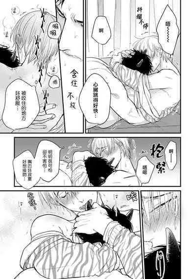Tabetemo Oishiku Arimasen 2 | 尝起来一点都不好吃 2 Ch. 6-20
