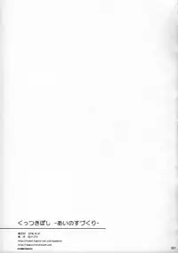 (C91) [Ishikawa Pro (Ishikawa Naoya)] Kuttsukiboshi -Ai no Suzukuri- | -Building a Lovenest- (Kuttsukiboshi) [English]