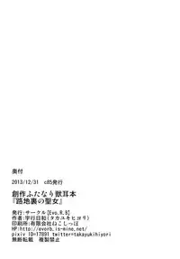 (C85) [Evo.R.B (Takayuki Hiyori)] Roji Ura no Seijo