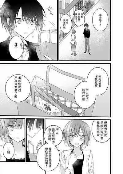 Dotchi mo suki! Dakara, yamenaide. | 哪个都喜欢！所以、我全都要。