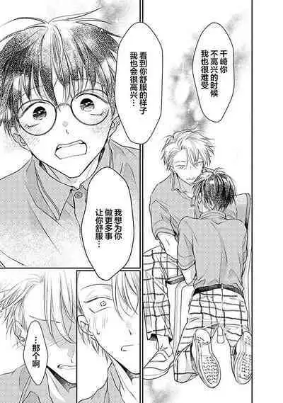 Yuujou Virbation | 友情的震动