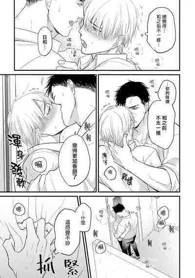 Tabetemo Oishiku Arimasen 2 | 尝起来一点都不好吃 2 Ch. 6-20