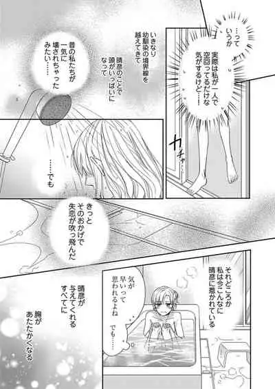 [Aoki Rinko] Naruse-kun wa Dekiai Ookami -Risou no Kareshi wa Osananajimi deshita- Ch. 1-4