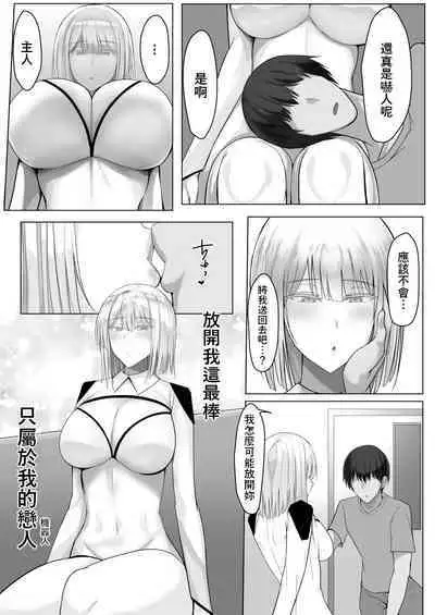 Android no Iru Seikatsu