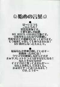 (Futaket 12) [Rei no Tokoro (Kuroarama Soukai)] BOY MEETS GIRL