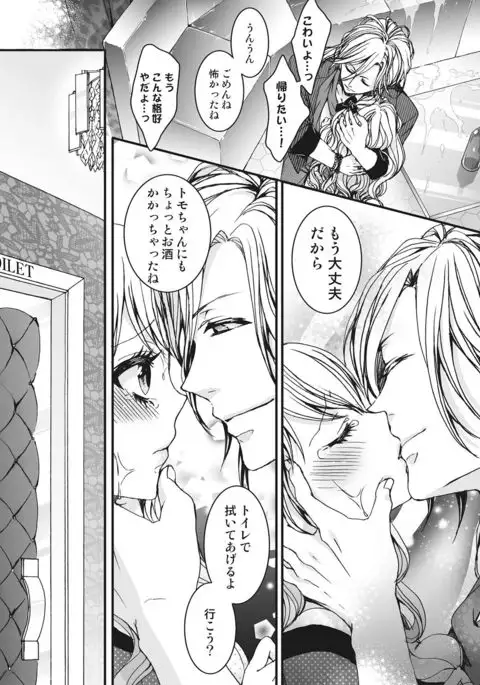 Ijimerare~"Onnna" no boku to kainushi sannin~