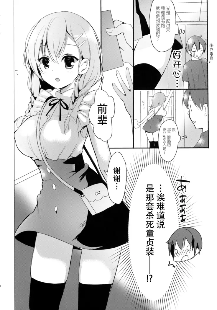 Fumio no Yuuwaku Date