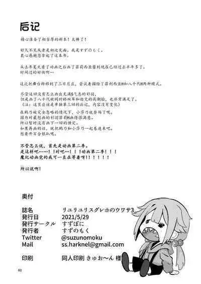 Riyuriyu Risugureho no Uwasa 3