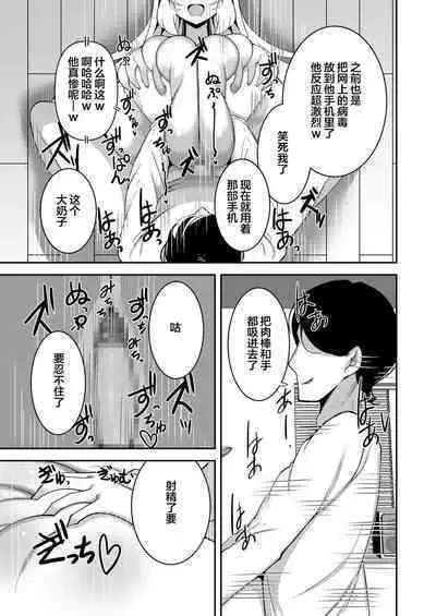 Sennou Kaihen Appli de Namaiki na Imouto wo Tsugou no Ii Onaho ni Suru Hanashi