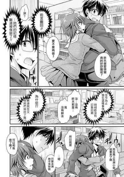 [Shinonome Ryu] Ore to Kanojo to Owaru Sekai - World's end LoveStory 2 [Chinese] [爱弹幕汉化组] [Digital]