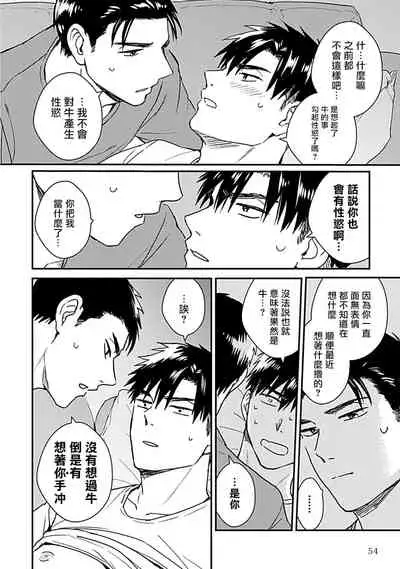 [Michi] Ore wa Omae no Ushi Janai! | 我不是你的牛! Ch. 1-2 [Chinese] [拾荒者汉化组] [Digital]