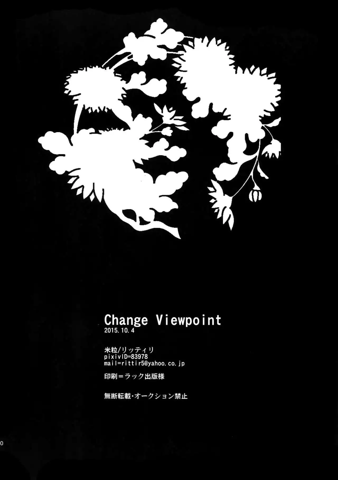 Change Viewpoint