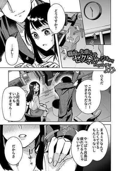 Bessatsu COMIC GEE Anthology Momi Shidakarete Torokeru!! Kaikan Massage!!