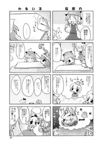 (C74) [Albatross (Mei, Nikusyo)] Yosuzume Junjun ~Omorashi Misuchi~ (Touhou Project)