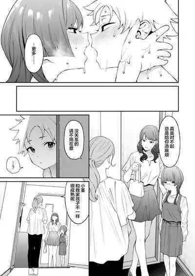 Sumire-chan ha atama ga ii.