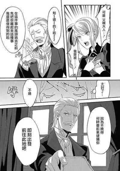 akuyaku reijo ni tensei shitakedo, hakyoku shita hazu no katabutsu o taishi ni dekiai sa retemasu! ? | 转生成恶役千金本应迎来破灭结局，没想到却被严肃死板的王太子宠上了天！？ 1-7