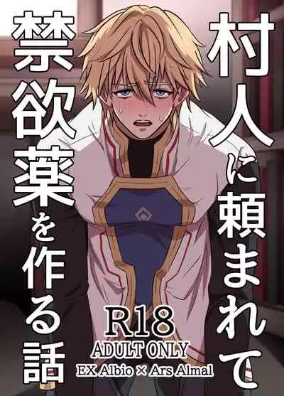 [Taiko] Murabito ni Tanomarete Kinyokuyaku o Tsukuru Hanashi (Ars Almal, Ex Albio) [Chinese]