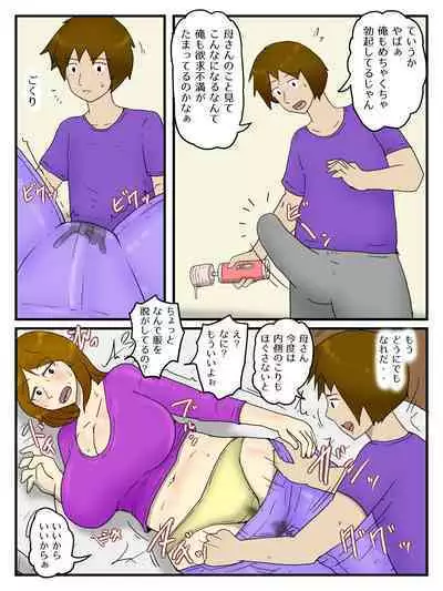[poteto-chips] Okaa-san wo Denma to Dekachin de Ore no Onna ni Shichaimashita