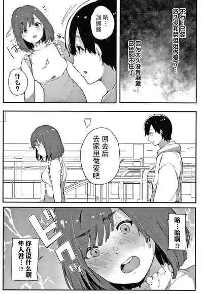 [Sakurayu Hal] Fujun na Kankei [Chinese] [牛肝菌汉化]