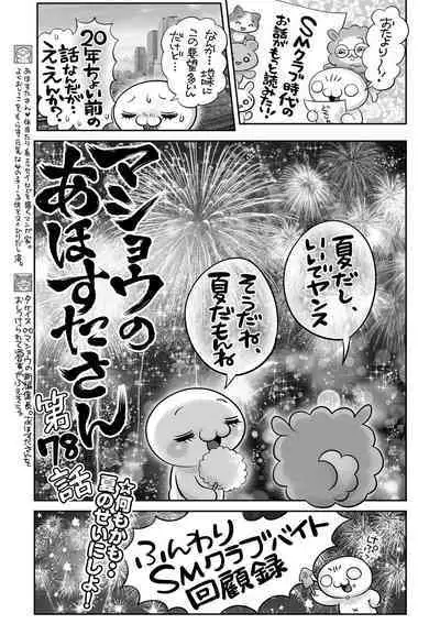 COMIC Masyo 2023-08