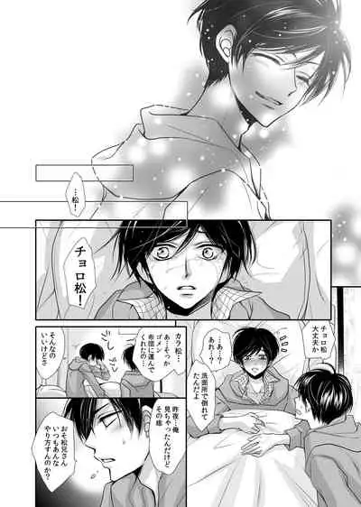 [ayafujii private circle (Fujii Aya)] Taiyou wa Boku no Mono (Osomatsu-san) [Digital]