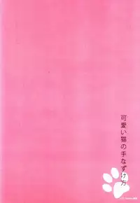 (IDLING ATTACKER) [Octo (Hachi)] Kawaii Neko no Tenazukekata (Haikyuu!!)