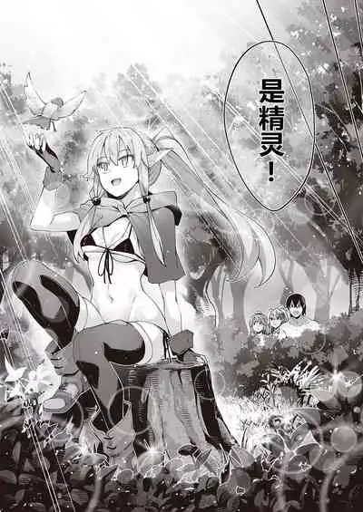 Isekai Kita node Sukebe Skill de Zenryoku Ouka Shiyou to Omou 3-shame