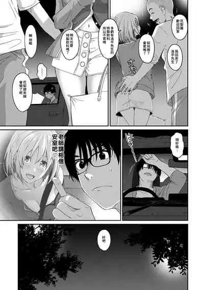 Itaiamai | 痛苦的甜蜜 Ch. 1-5