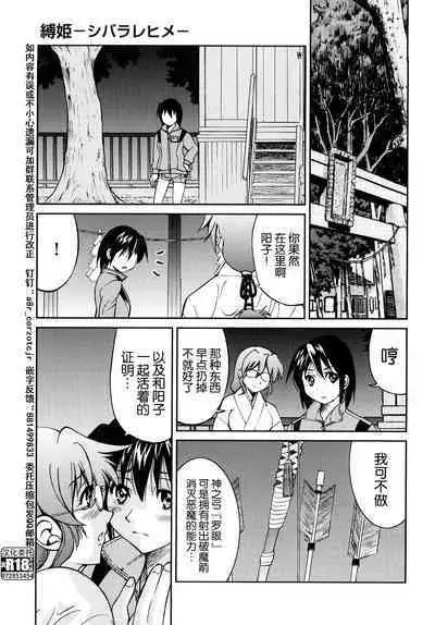 Shibarare Hime