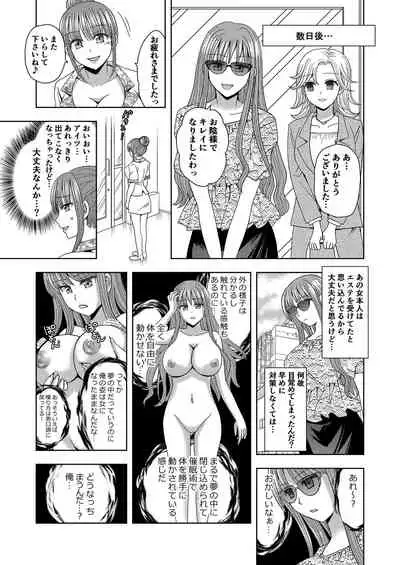 Ore ga Watashi ni Naru Tame no Biyou Salon 3