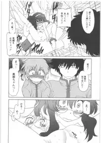 [Mitamori Tatsuya] Urakata!