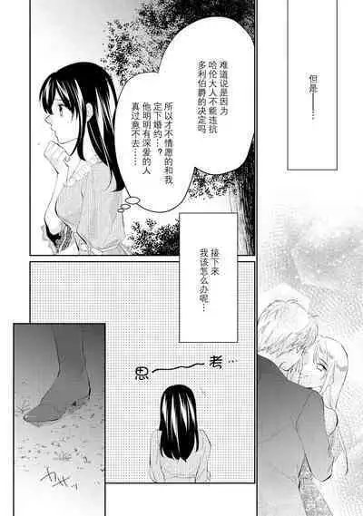Atarashii Konyakusha wa Watashi o medetakute shikatanai | 新婚约者超宠我 1-6
