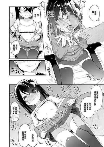 Boku no Osananajimi wa Chiisai | 我的青梅竹马小小的