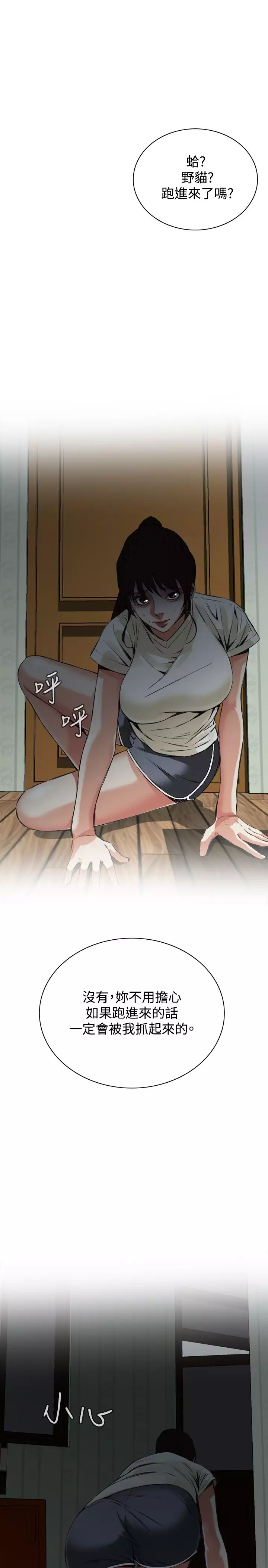 Take a Peek 偷窥 Ch.39~55 中文