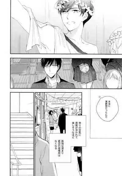 Hikari ni Tsuite